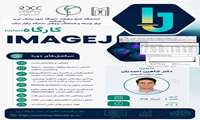 اطلاع رسانی برگزاری کارگاه کشوری IMAGEJ دانشگاه علوم پزشکی تبریز- خرداد ماه